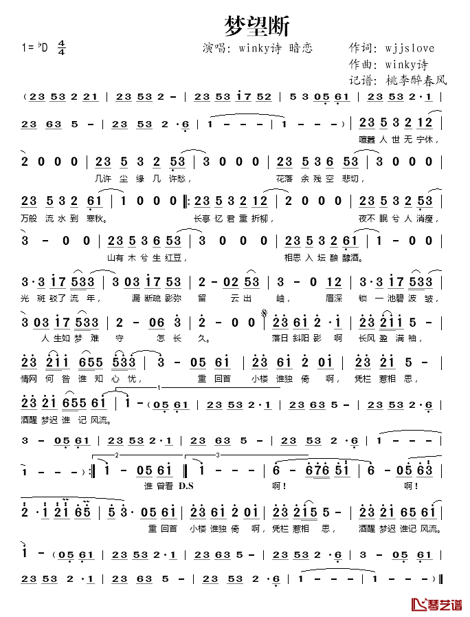 梦望断简谱(歌词)-winky诗、暗恋演唱-桃李醉春风记谱1