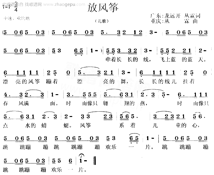 放风筝儿童歌简谱1