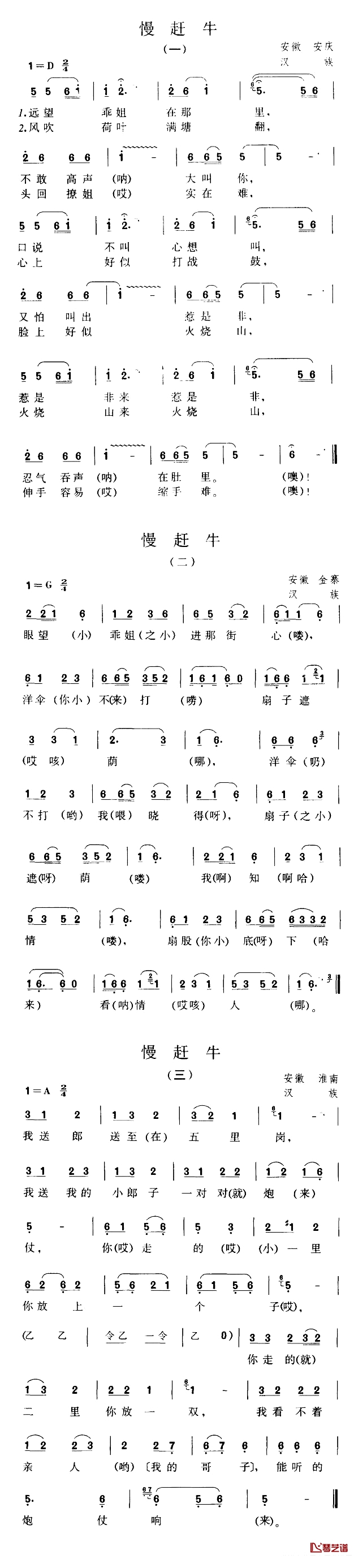 慢赶牛简谱-安徽安庆、淮南民歌1