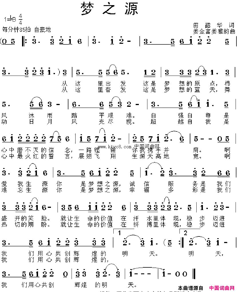 梦之源田韶华词姜金富、姜雅韵曲简谱1