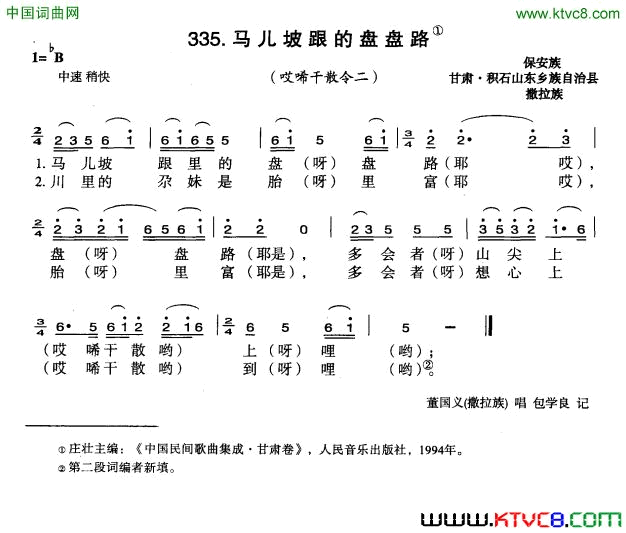 马儿坡跟的盘盘路简谱1