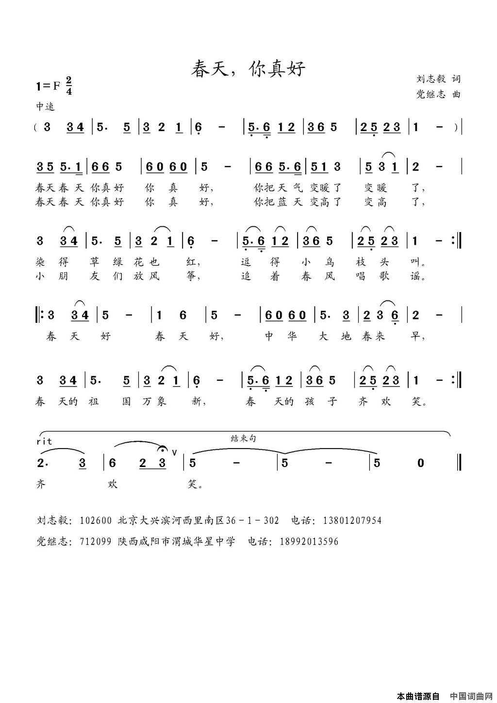 春天，你真好简谱1