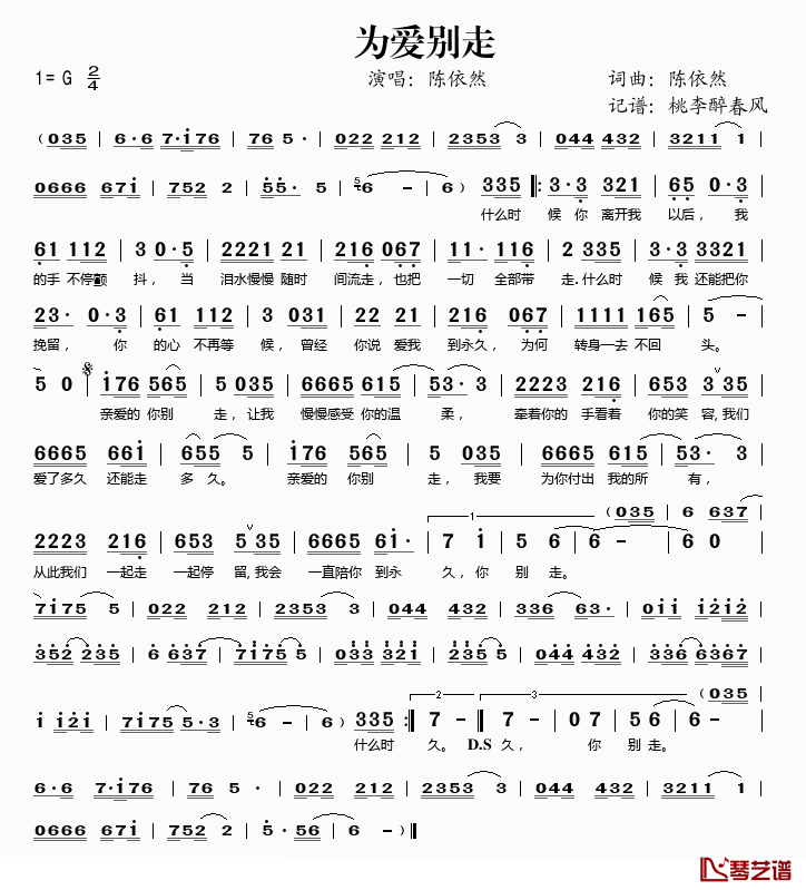 为爱别走简谱(歌词)-陈依然演唱-桃李醉春风记谱1
