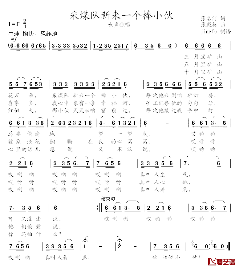 采煤队新来一个棒小伙简谱-张名河词/张殿英曲1
