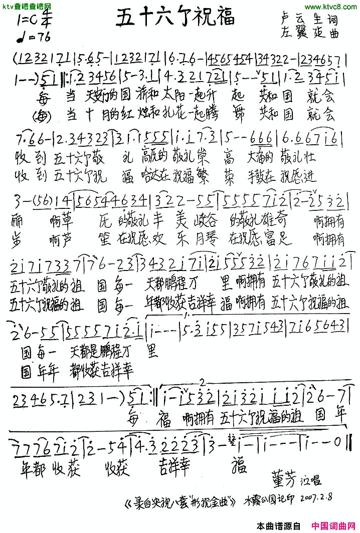 五十六个祝福简谱-董芳演唱-卢云生/左翼建词曲1