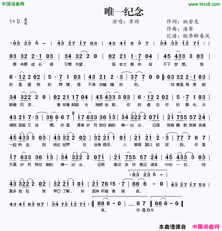 唯一纪念简谱-李琦演唱-姚若龙/潘攀词曲1