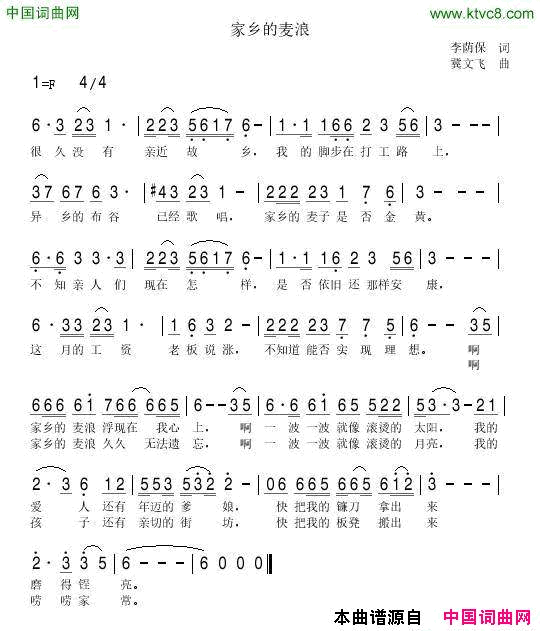 家乡的麦浪李荫保词冀文飞曲家乡的麦浪李荫保词 冀文飞曲简谱1