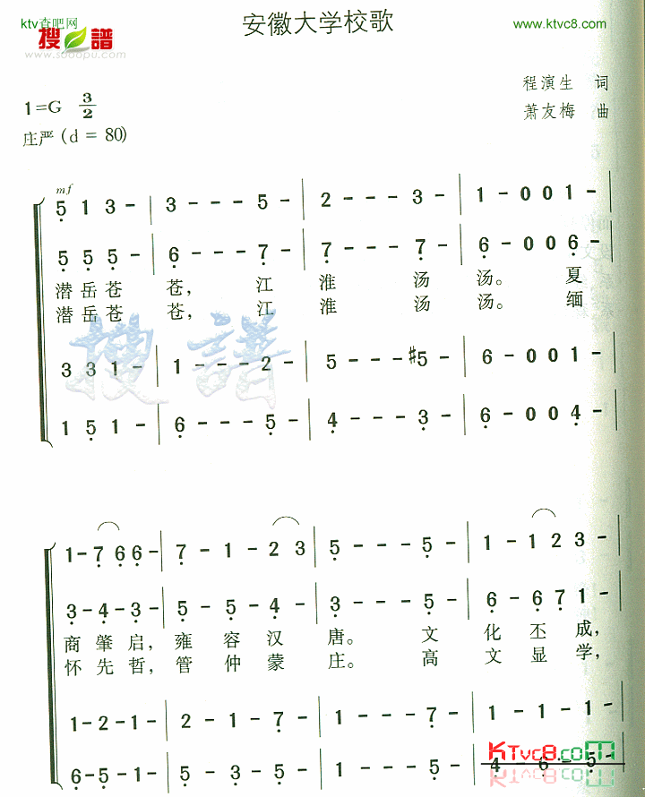 安徽大学校歌简谱1