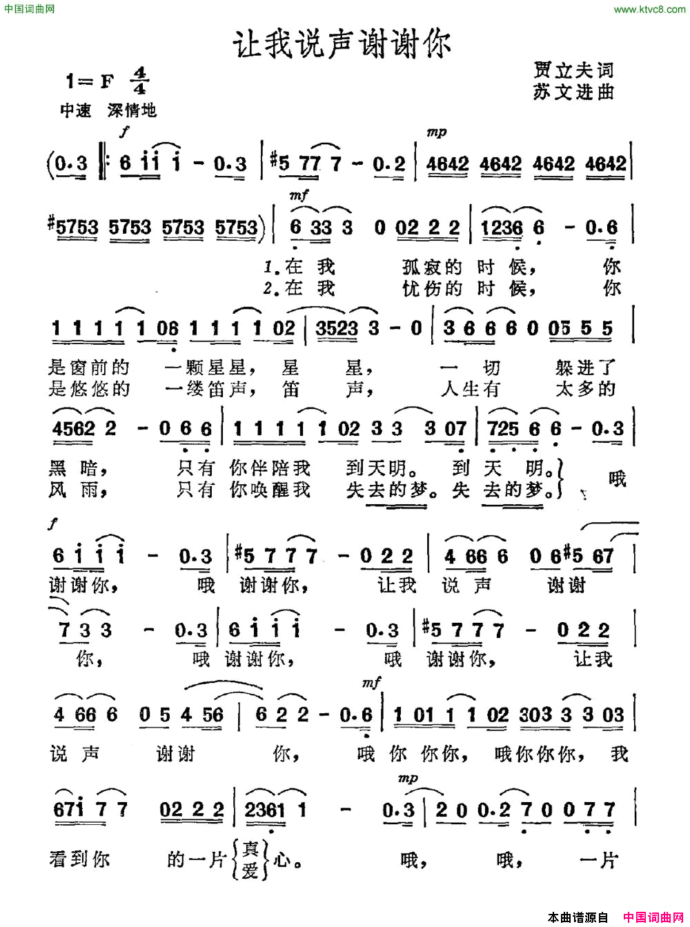 让我说声谢谢你贾立夫词苏文进曲让我说声谢谢你贾立夫词 苏文进曲简谱1