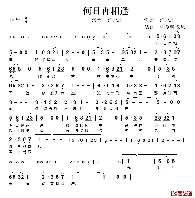 何日再相逢简谱(歌词)-许冠杰演唱-桃李醉春风记谱1