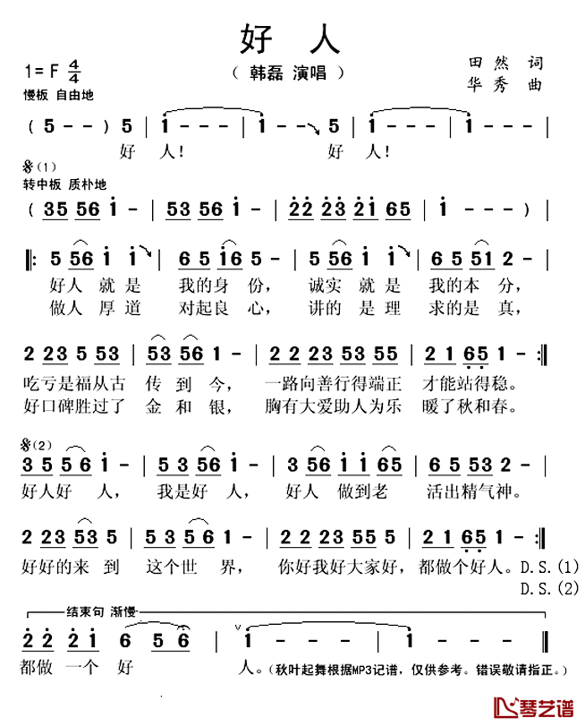 好人简谱(歌词)-韩磊演唱-秋叶起舞记谱上传1