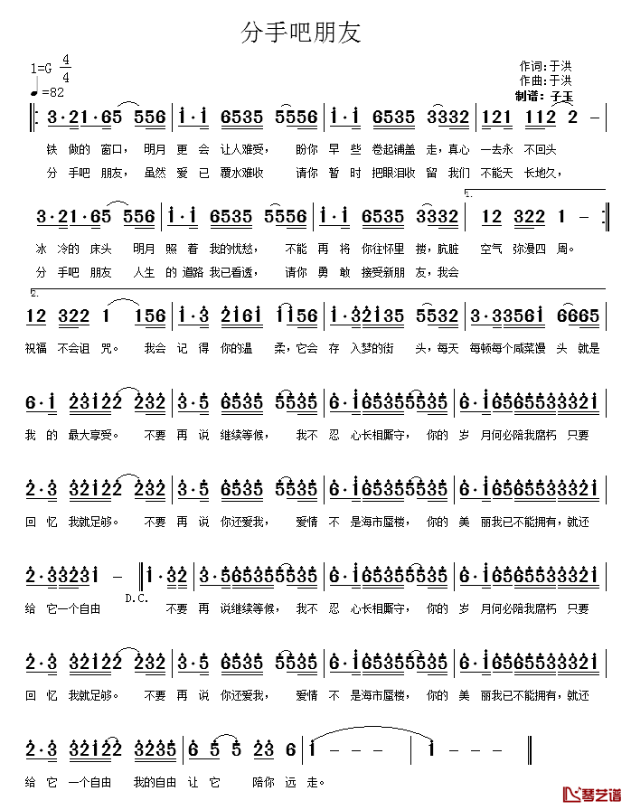 分手吧朋友简谱-于洪词/于洪曲1