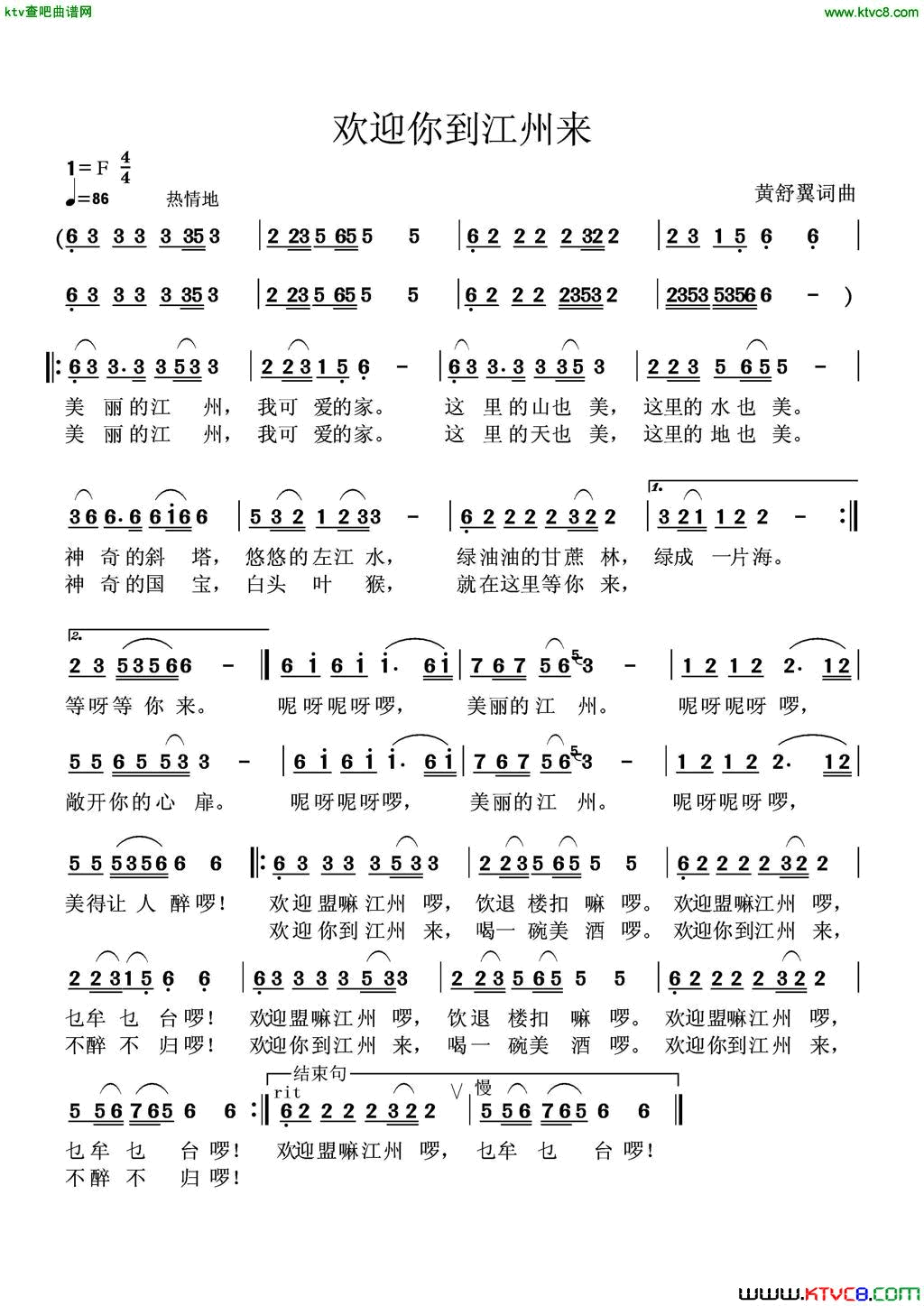 欢迎你到江州来简谱1