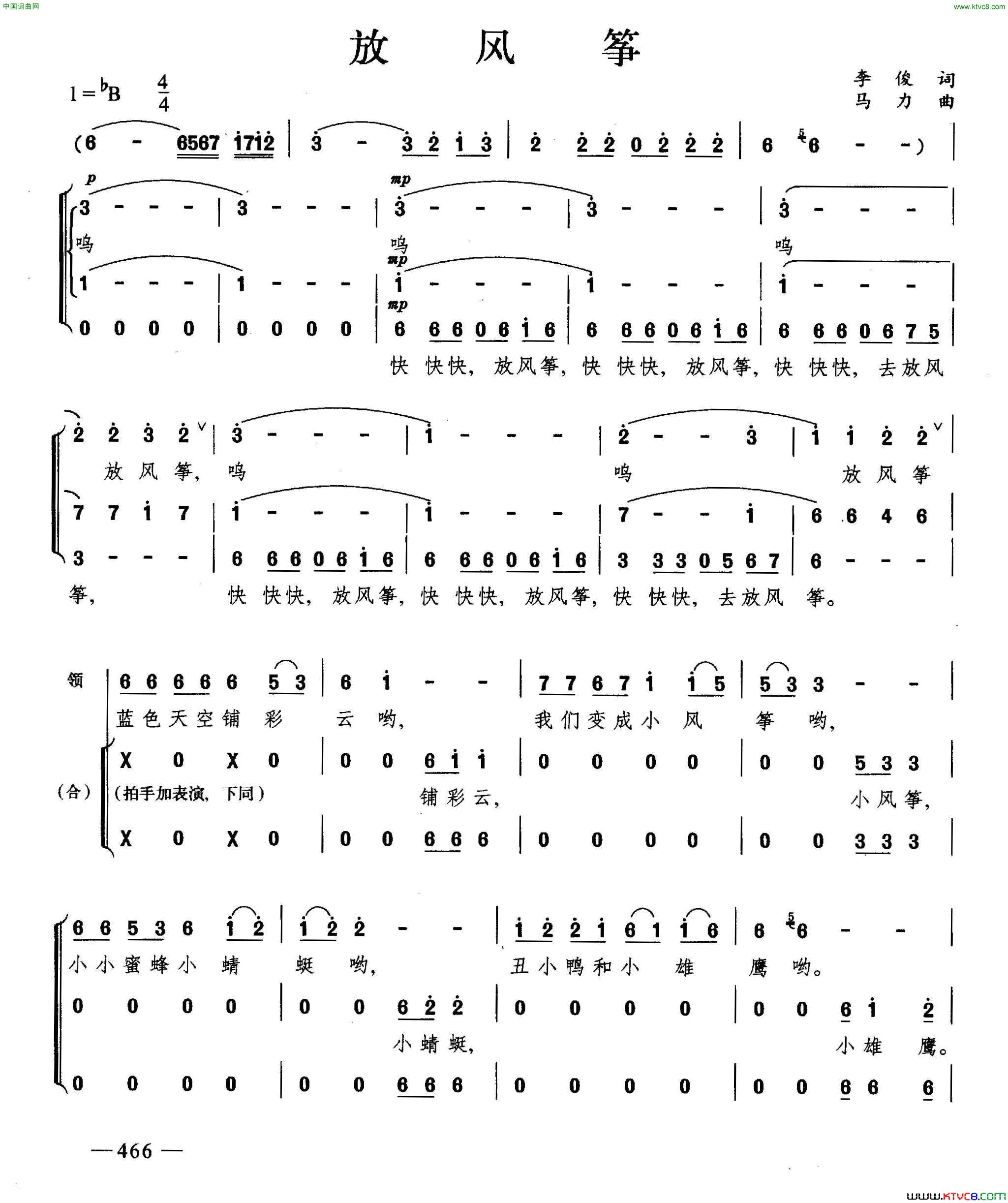 放风筝合唱简谱1