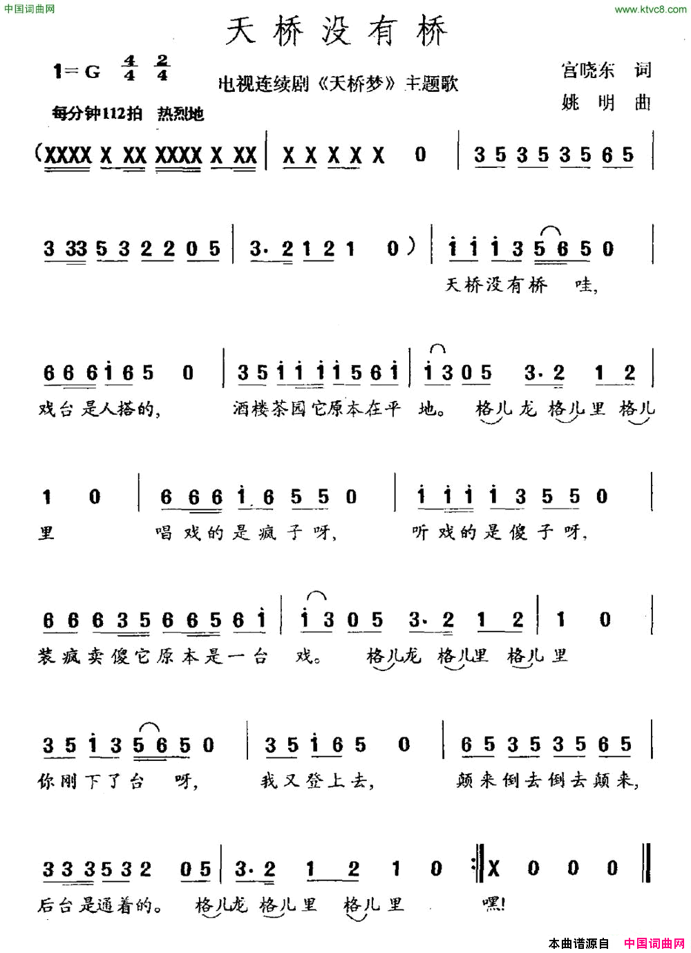 天桥没有桥电视剧《天桥梦》主题曲简谱1