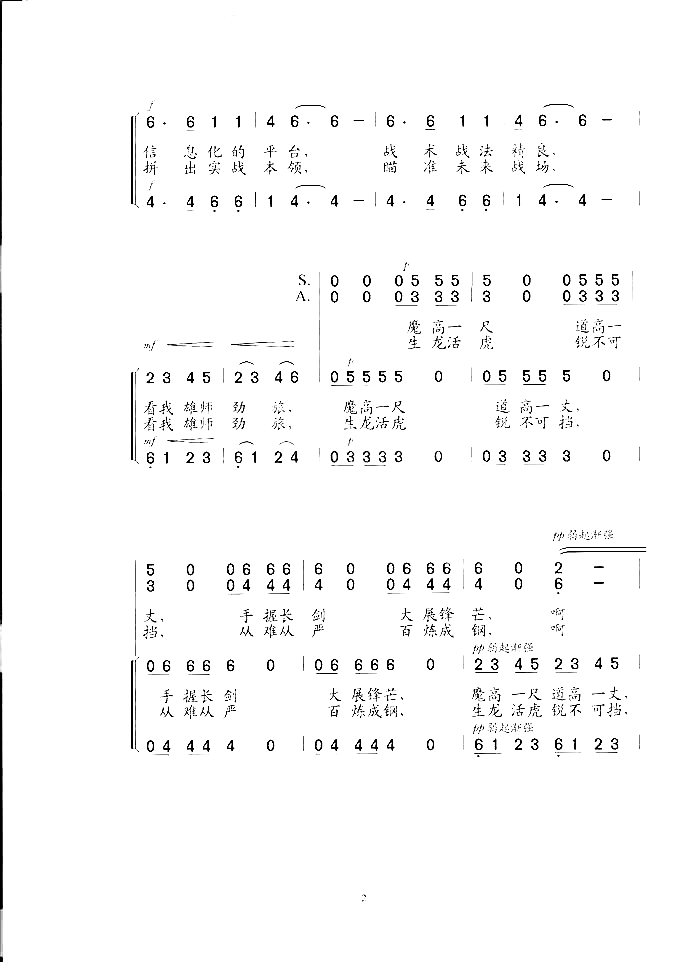 红军.蓝军简谱-国交合唱团演唱1