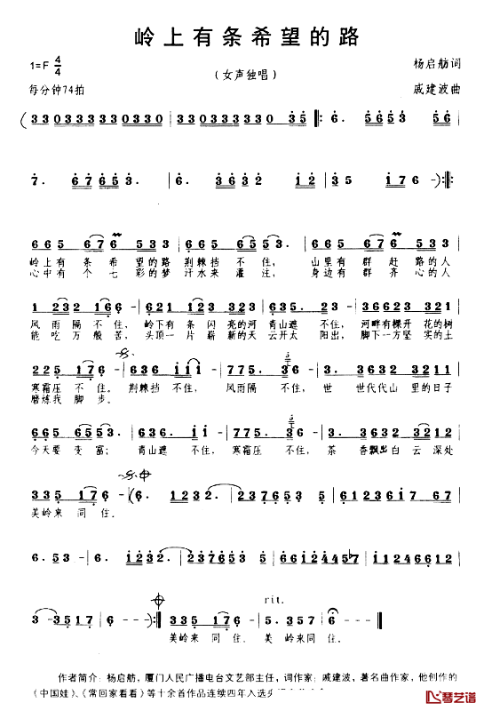 岭上有条希望的路简谱-张燕演唱1