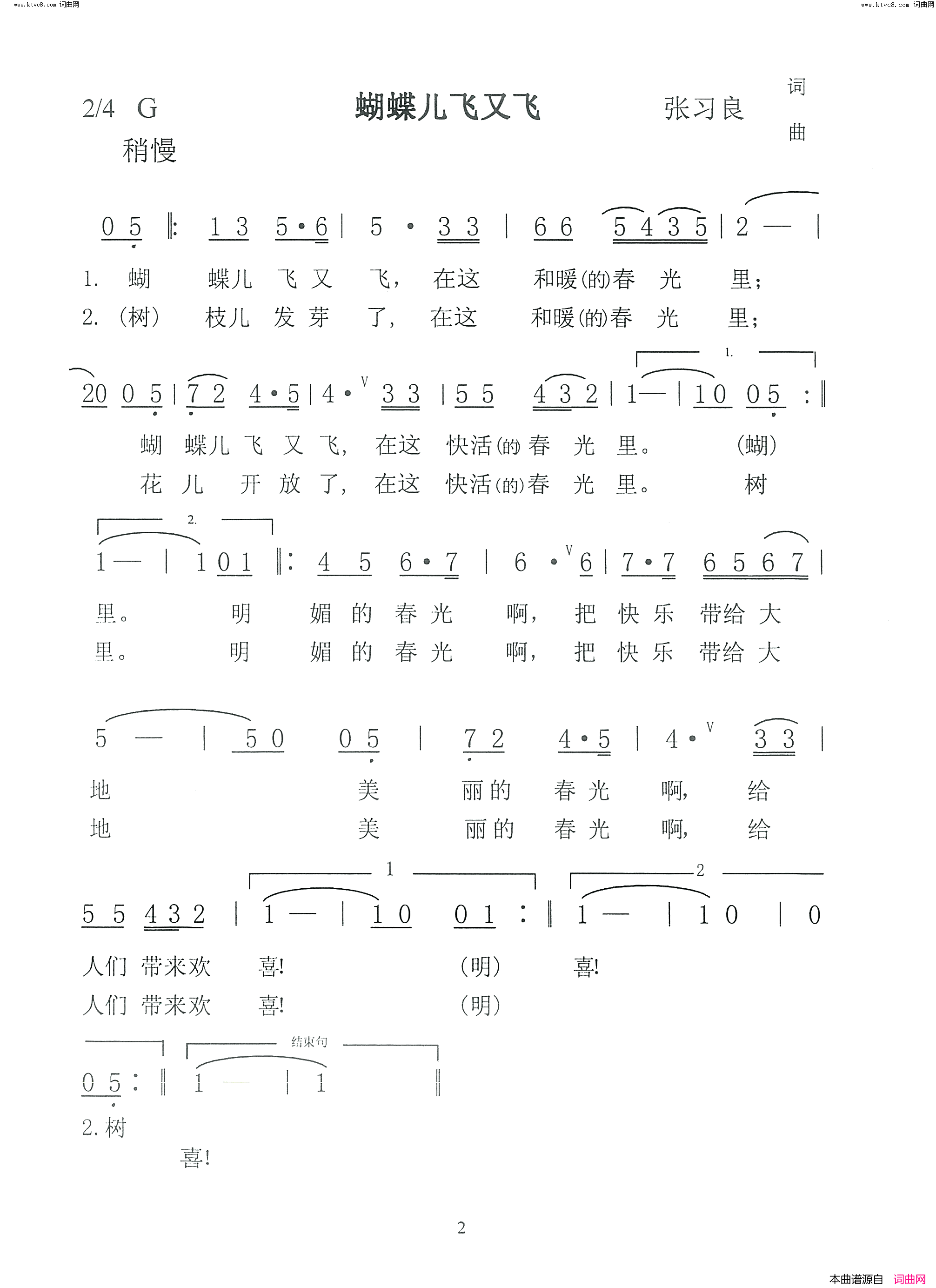 蝴蝶儿飞又飞简谱-陈晶露演唱-张习良/张习良词曲1