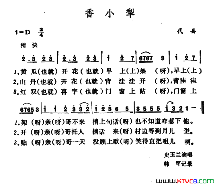 香小犁简谱1