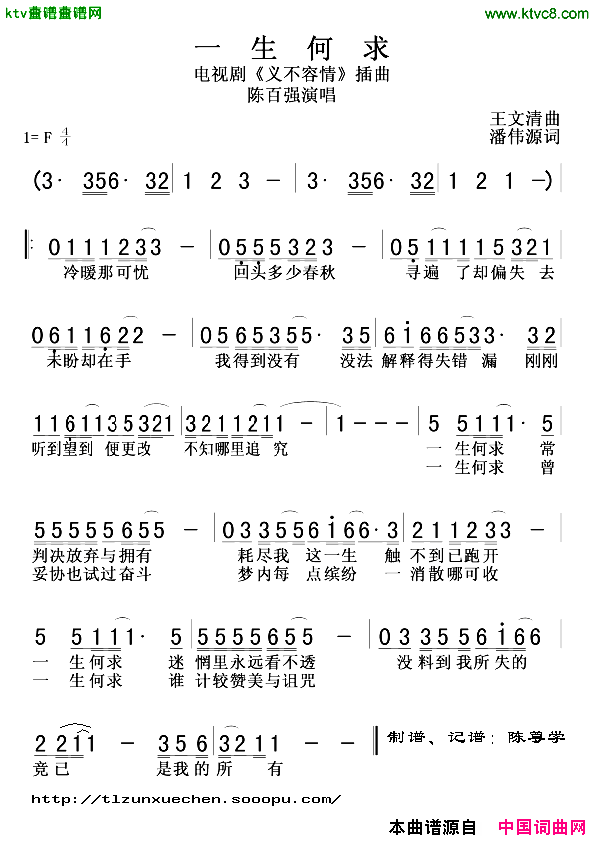 一生何求电视剧《义不容情》插曲简谱-陈百强演唱1