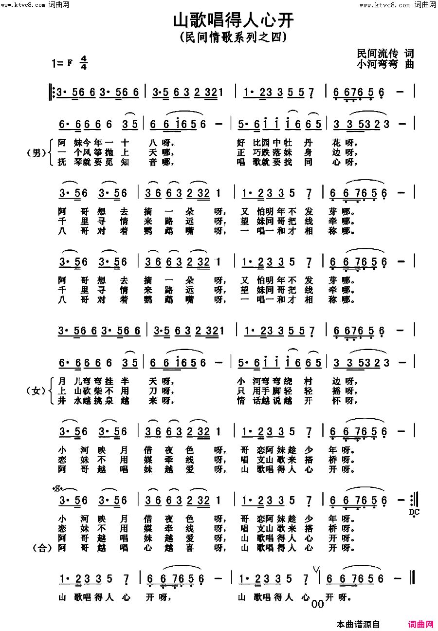 山歌唱得人心开(对唱)简谱-张定月演唱-张定月曲谱1