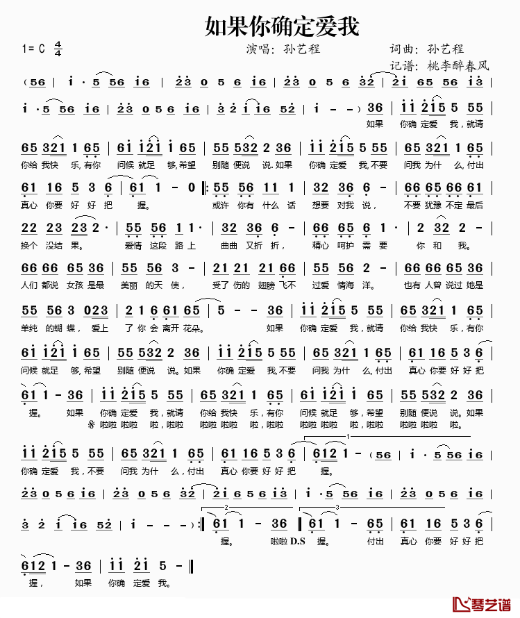 如果你确定爱我简谱(歌词)-孙艺程演唱-桃李醉春风记谱1
