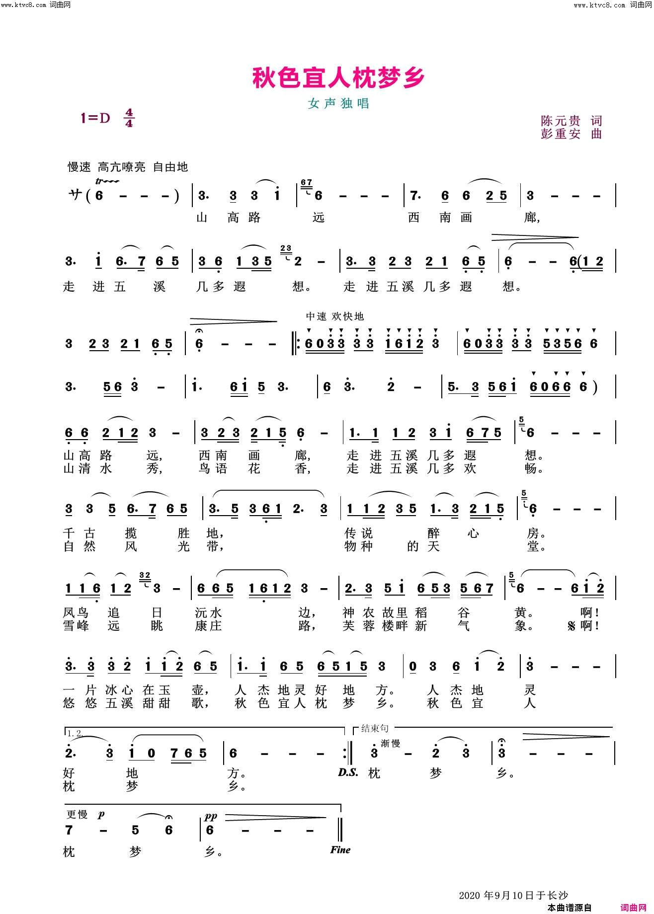 秋色迷人枕梦乡简谱1