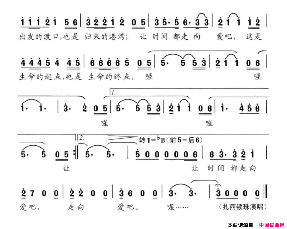 让时间都走向爱电影《时间都去哪儿了》主题曲简谱-扎西顿珠演唱-车径行/方石词曲1