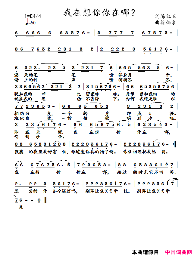 我在想你你在哪？简谱-王京华演唱-陈红卫/徐炳泉词曲1