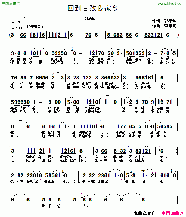 回到甘孜我家乡简谱1