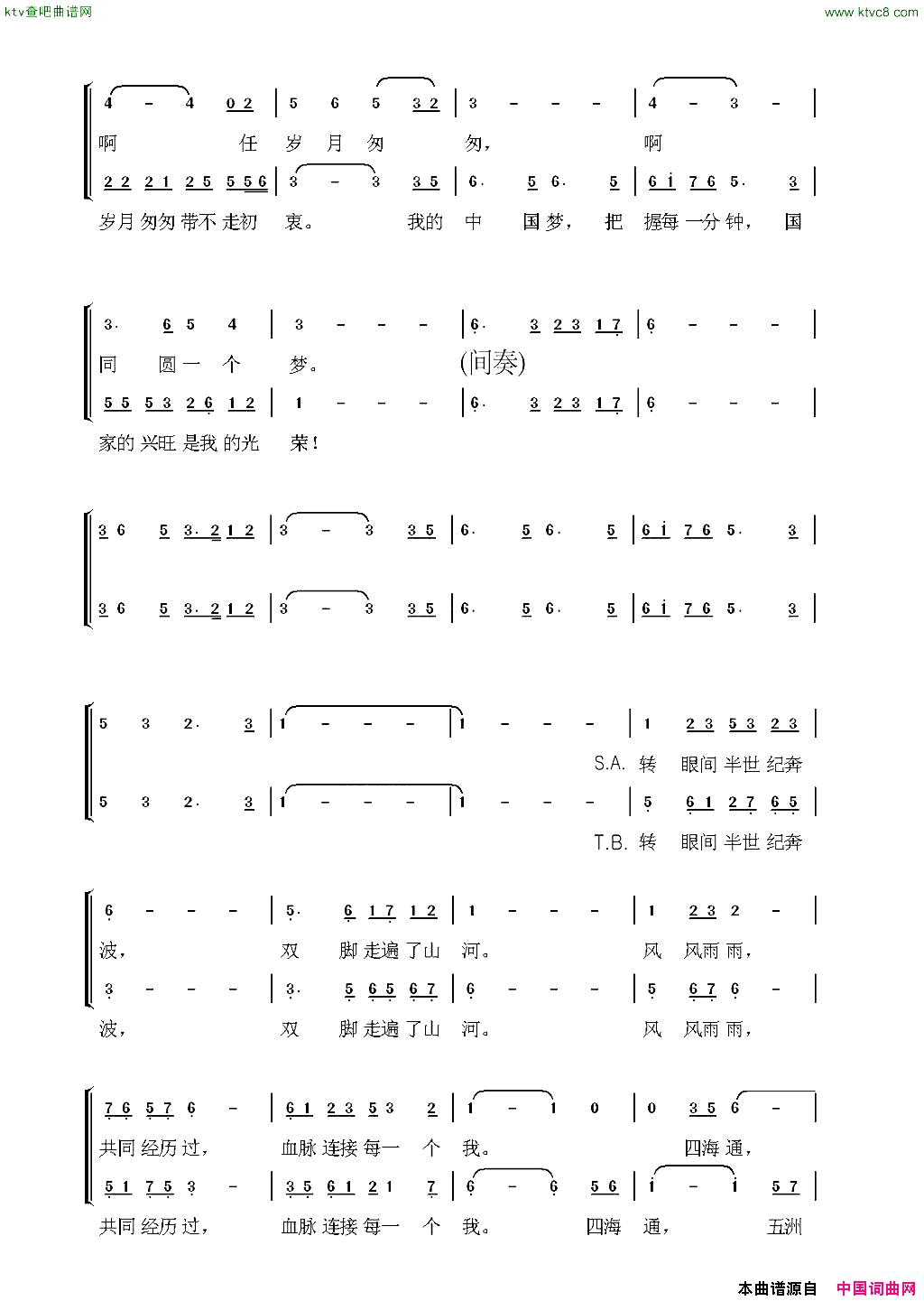 我的中国梦混声合唱 赖晶熙改编简谱1