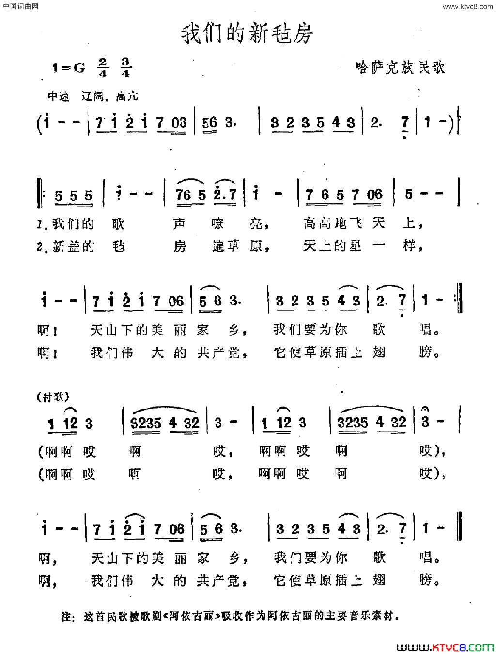 我们的新毡房哈萨克族民歌简谱1