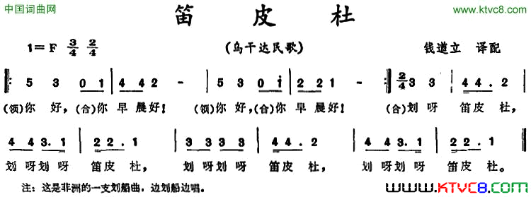 笛皮杜 乌干达民歌简谱1