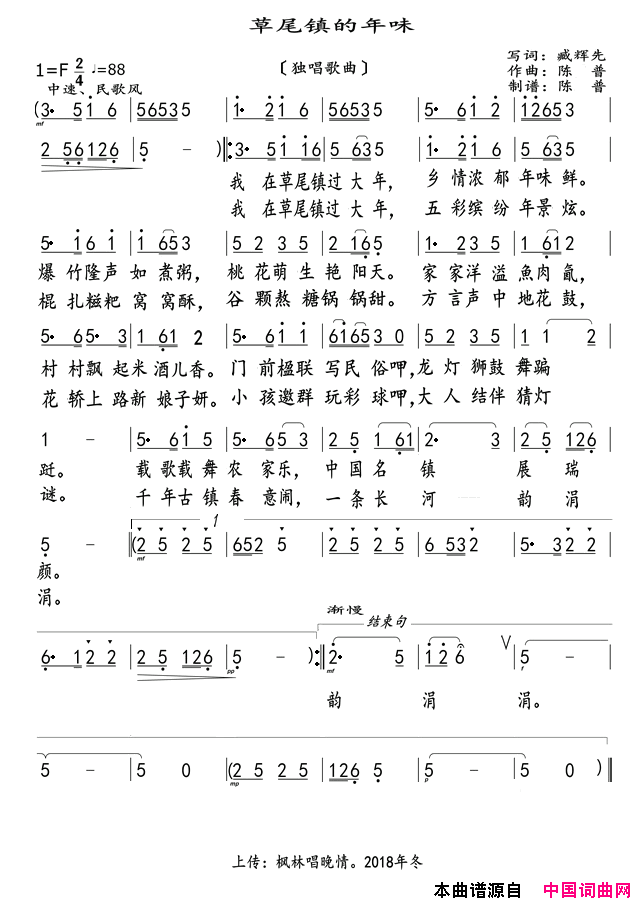 草尾镇的年味独唱歌曲简谱1