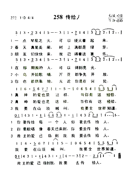 传给人简谱1