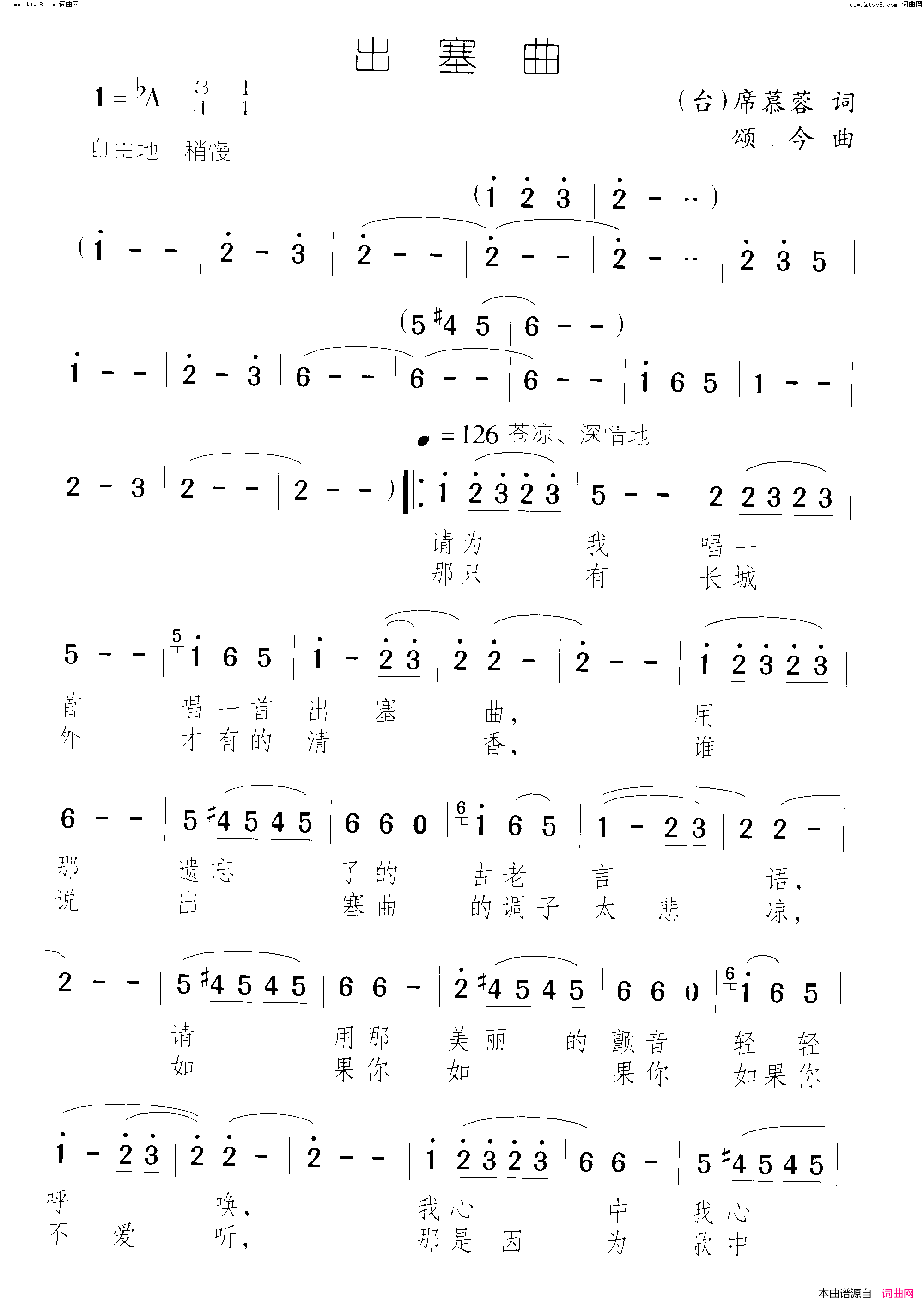 出塞曲简谱-红波演唱-席慕蓉/颂今词曲1
