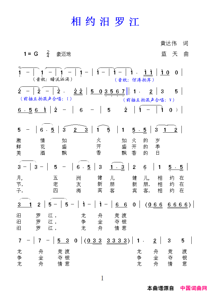 相约汨罗江简谱-蒋粤松演唱-黄达伟/蓝天航词曲1