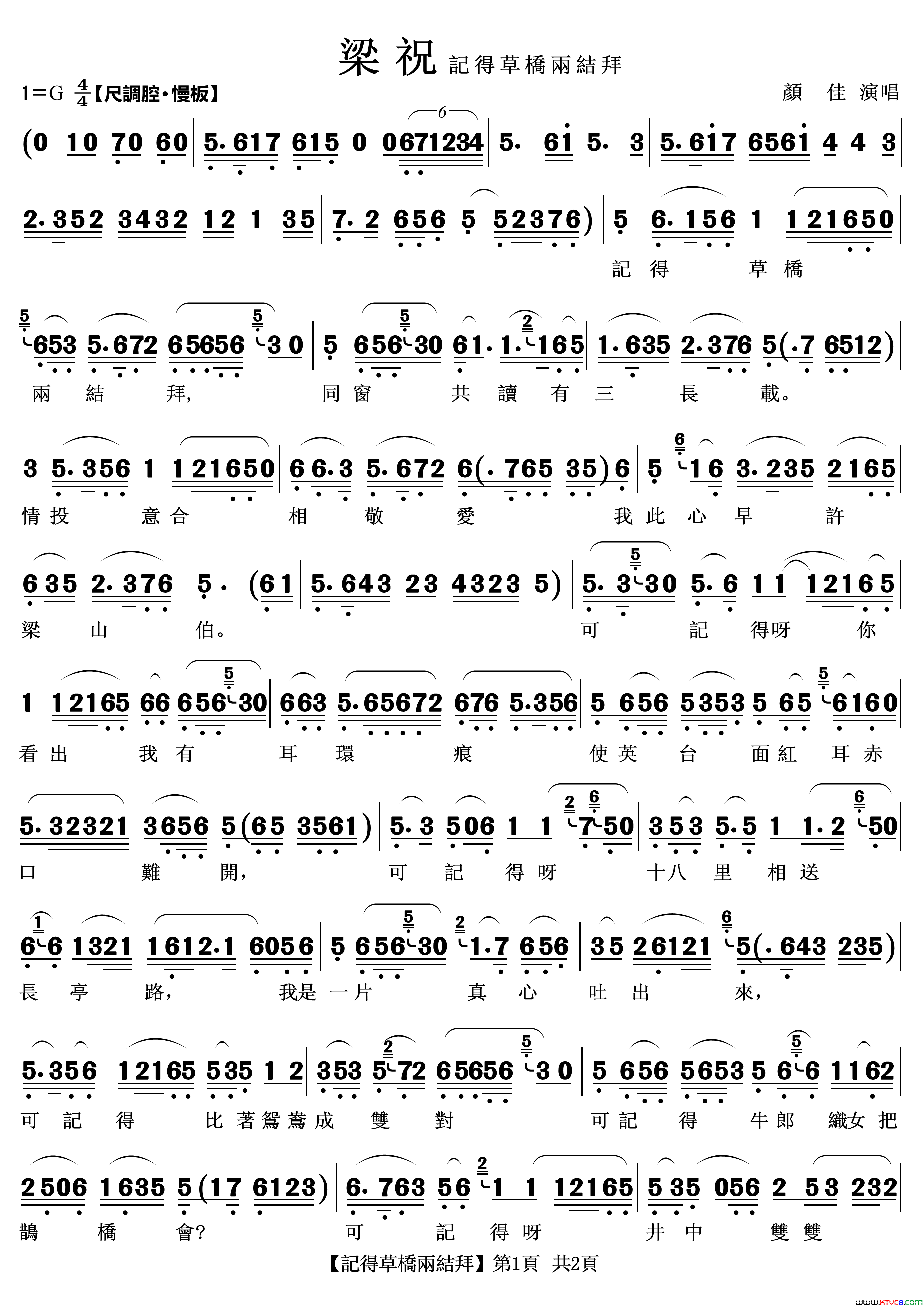 记得草桥两结拜越剧《梁祝》选段简谱1