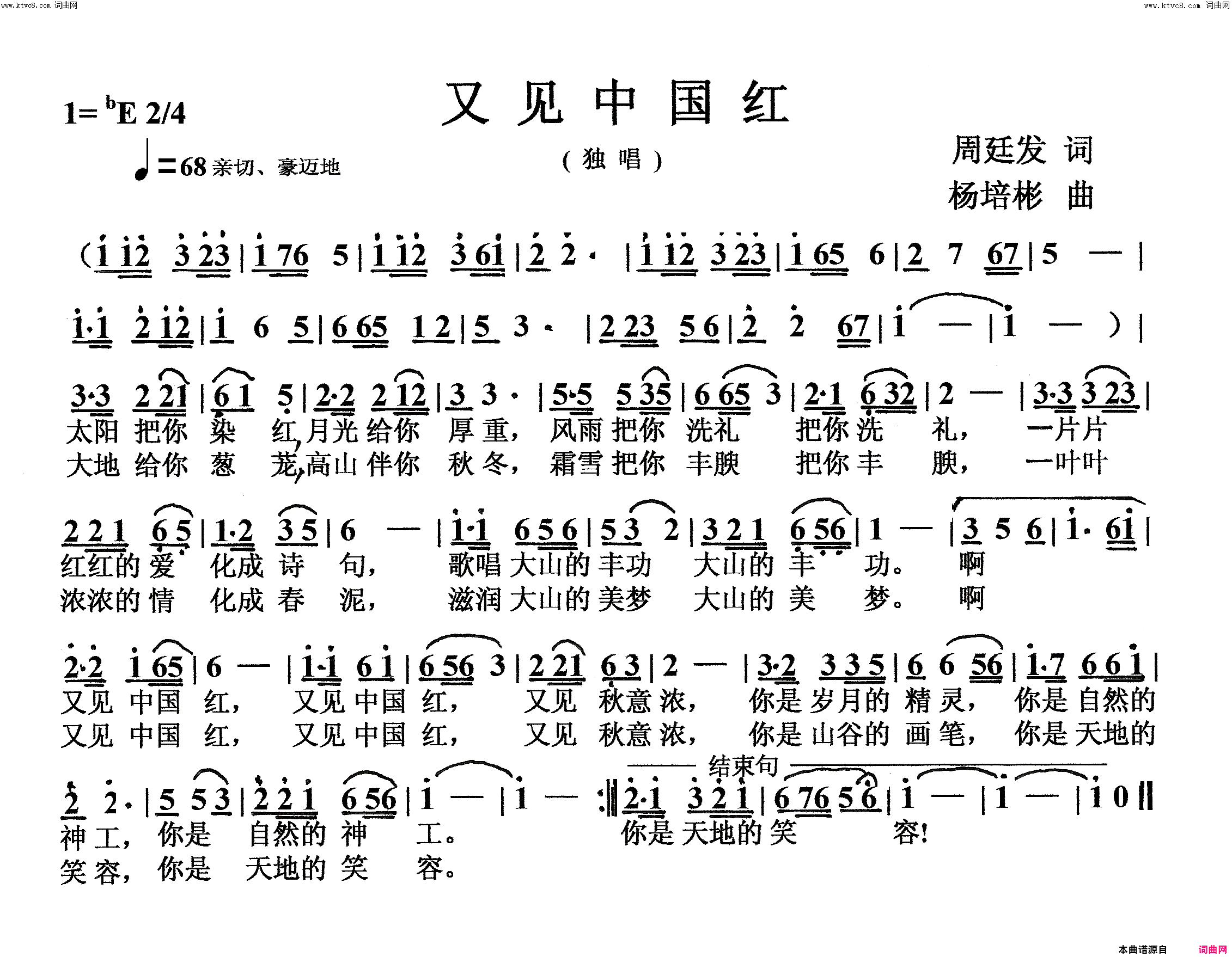 又见中国红独唱简谱1