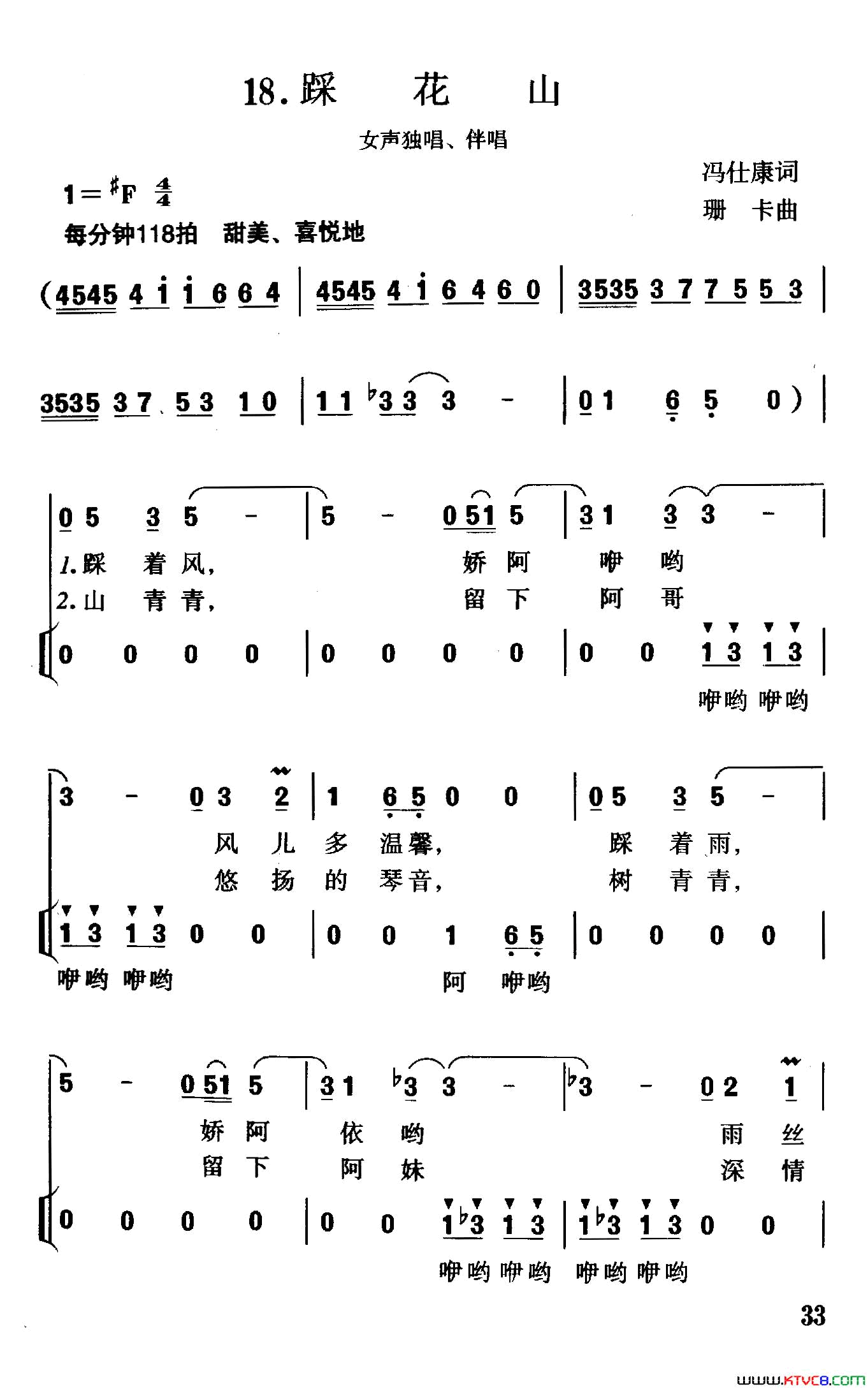 踏花山简谱1