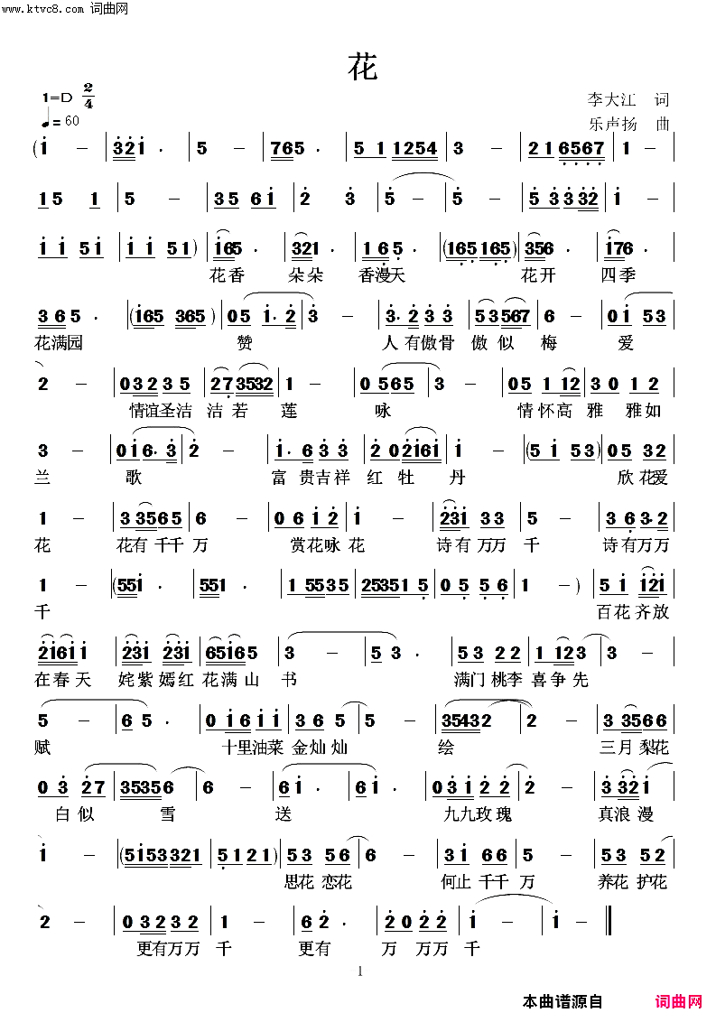 花简谱-高鸣演唱-李大江/任清彪词曲1