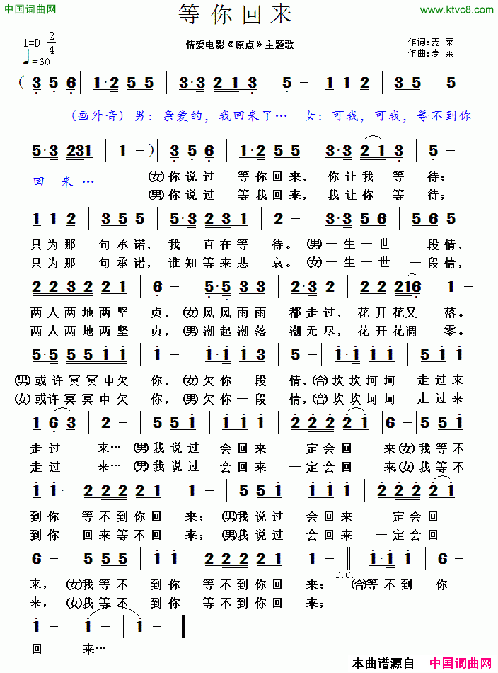 等你回来微电影《原点》主题歌简谱1
