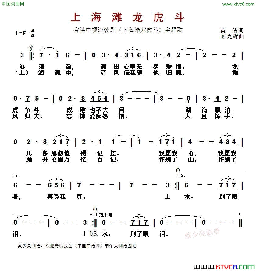 上海滩龙虎斗香港同名电视连续剧主题歌简谱-叶丽仪演唱-黄沾/顾嘉辉词曲1