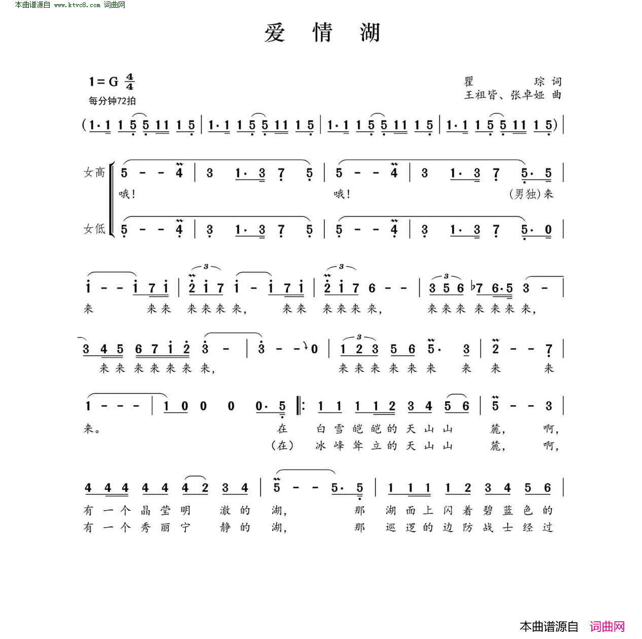 爱情湖简谱1