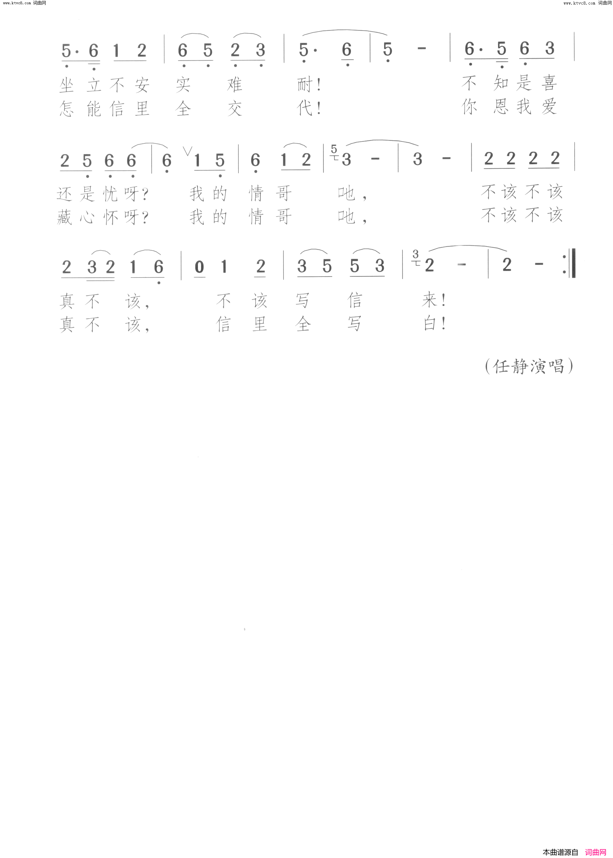 情哥你不该简谱-任静演唱-颂今/颂今词曲1