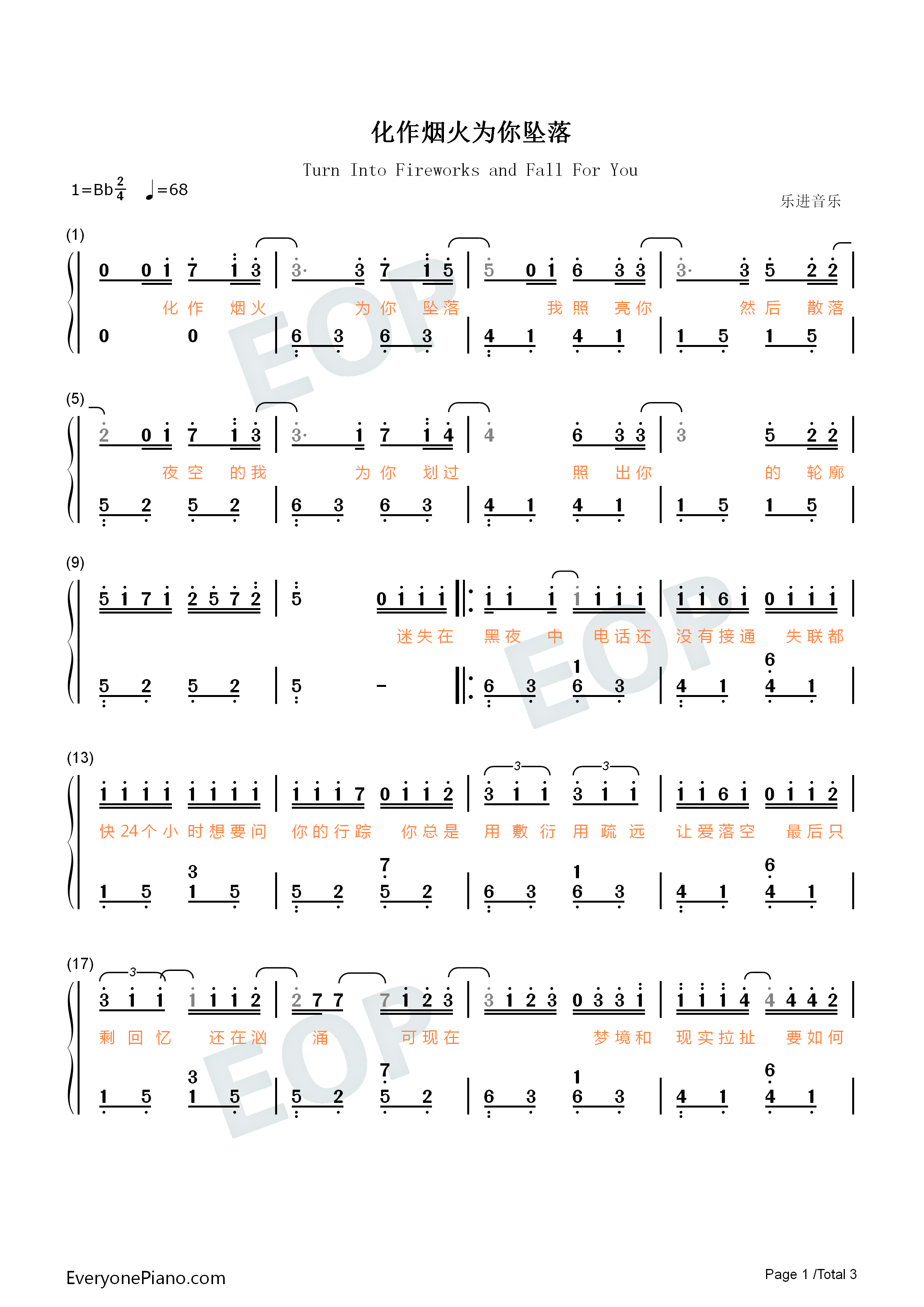 化作烟火为你坠落钢琴简谱-袁小葳 阿辰演唱1