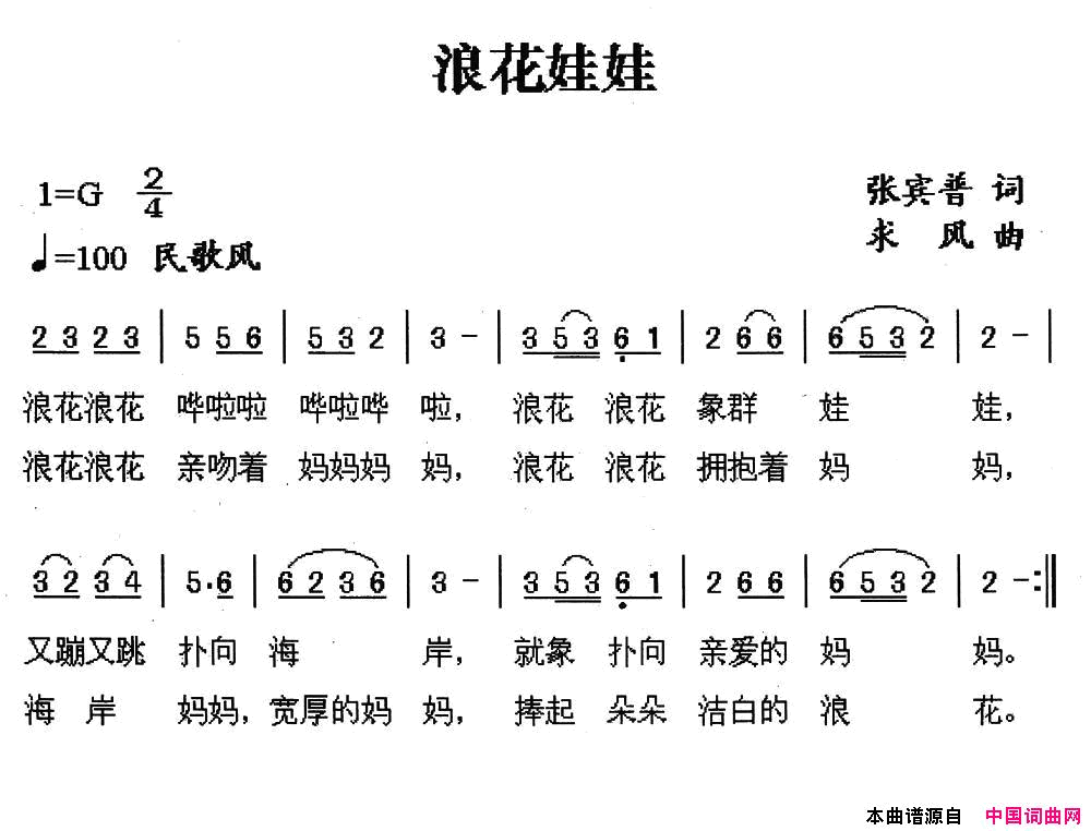 浪花娃娃简谱1