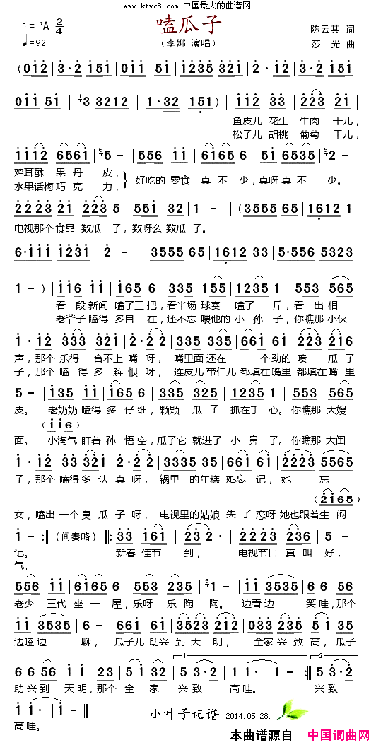 嗑瓜子简谱-李娜演唱-陈云其/莎光词曲1