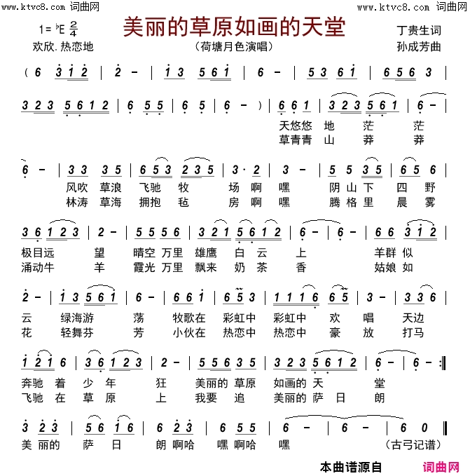 美丽的草原如画的天堂简谱-荷塘月色演唱-丁贵生/孙成芳词曲1