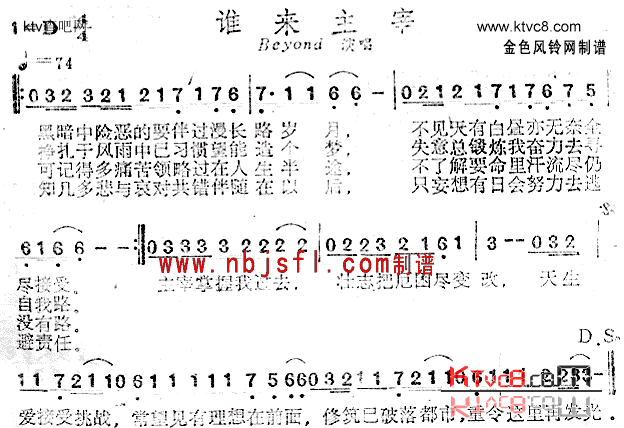谁来主宰粤语简谱1